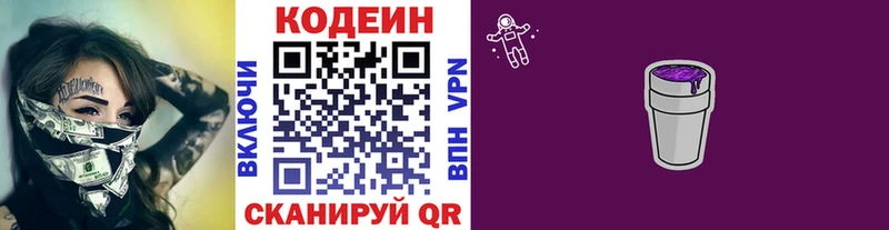 Codein напиток Lean (лин)  Куртамыш 